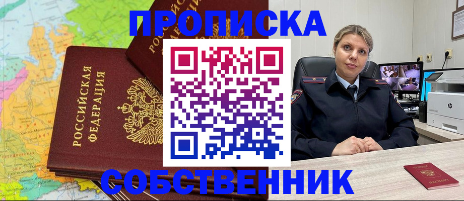прописка гарантия в Родниках