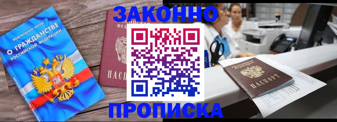 купить прописку в Родниках